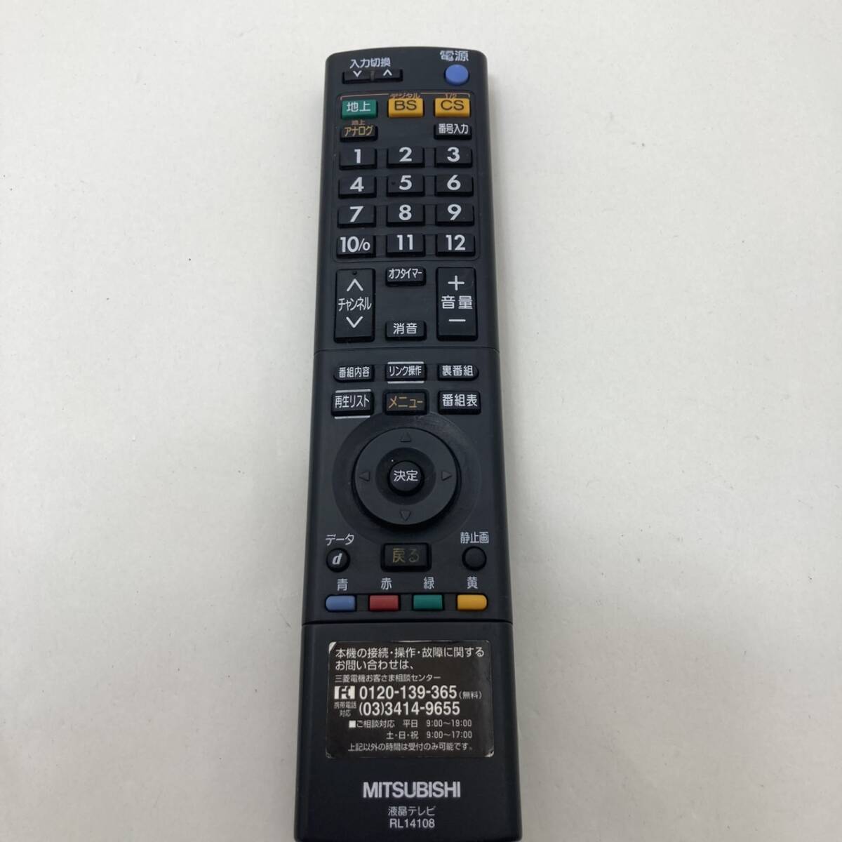 【三菱 純正 リモコン 20N06】動作保証 即日発送 RL14108 LCD-32MX30/LCD-26MX30/LCD-32H4000X/LCD-26MX20/LCD-19H20X等 テレビ用拍卖