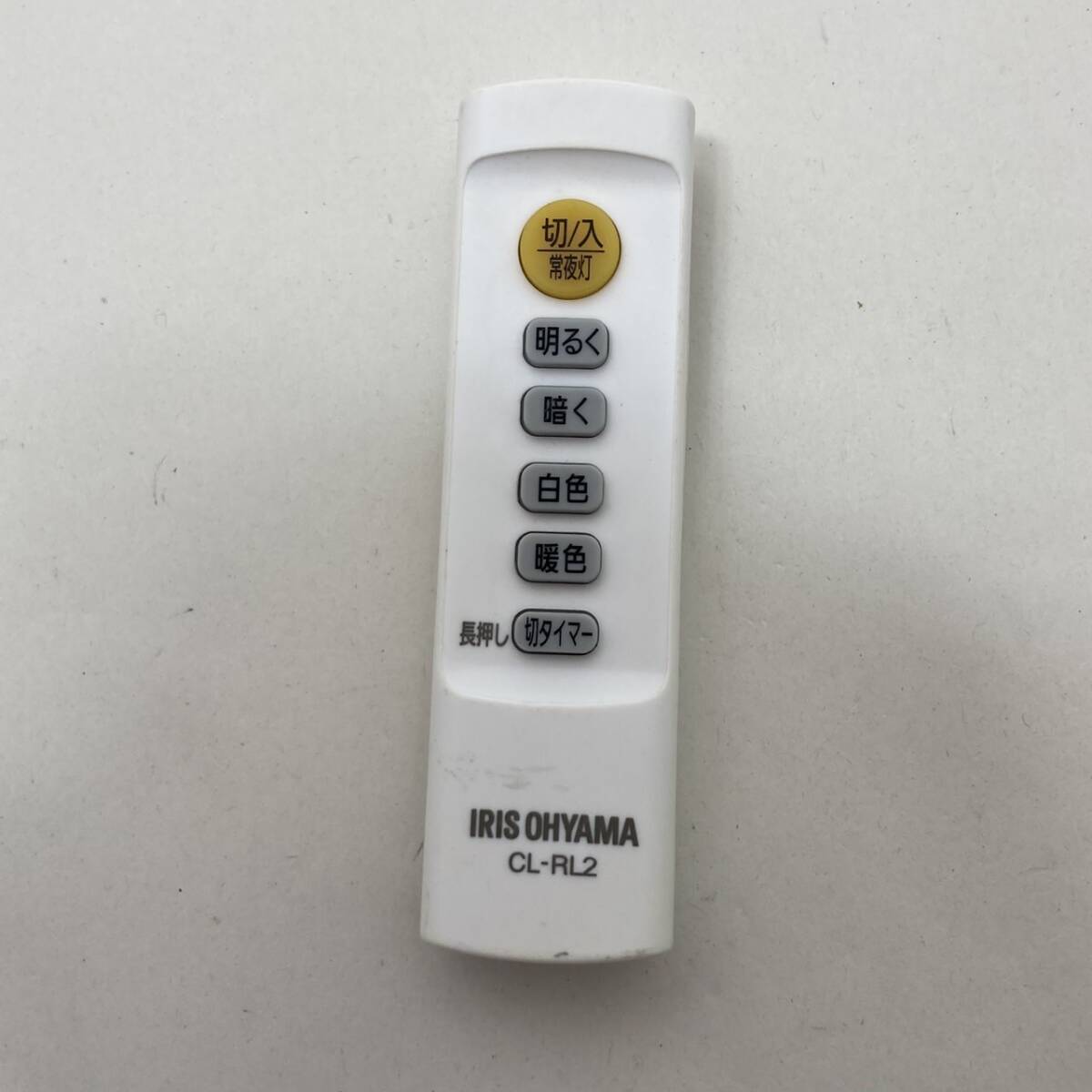 【アイリスオーヤマ 純正 リモコン 21N17】動作保証 即日発送 CL-RL2 照明 LEDシーリングライト用リモコン拍卖