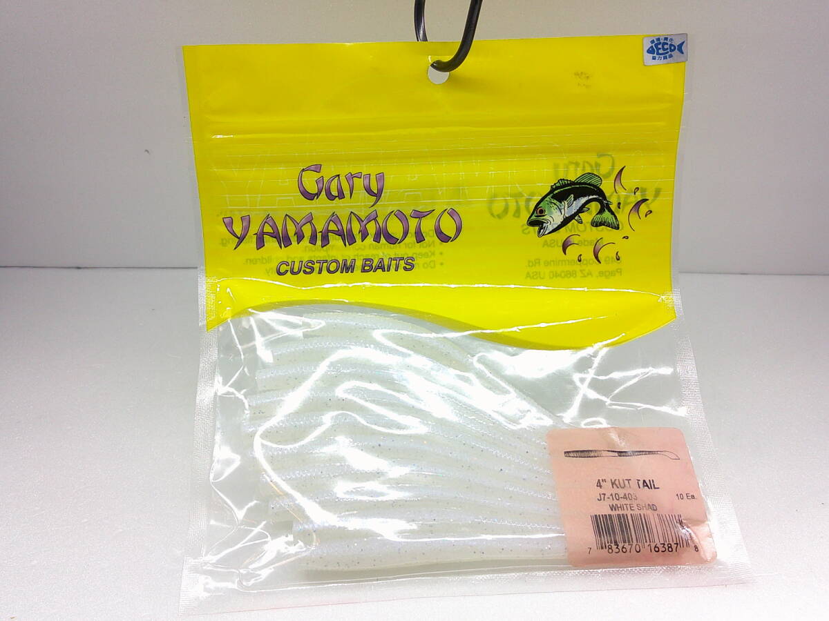 ☆ゲーリーヤマモト 4"カットテールワーム J7-10-403 ホワイトシャッド拍卖