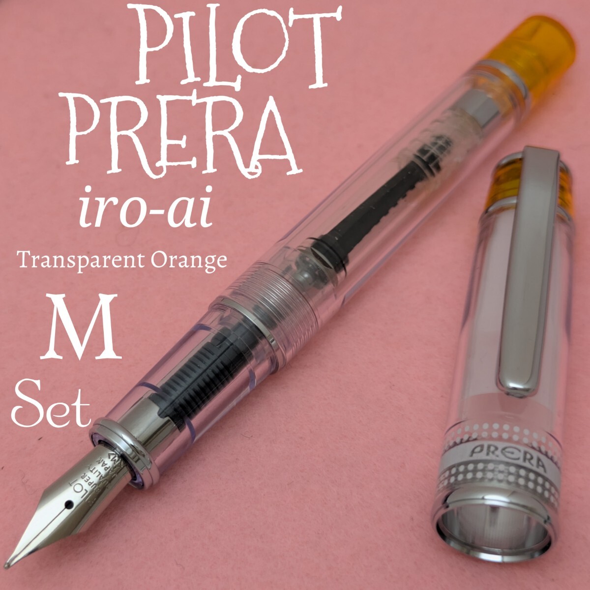 PILOT パイロット 万年筆 プレラ 色彩逢い M 中字 透明オレンジ コンバーター ボトルインク 中古品 2K2017拍卖
