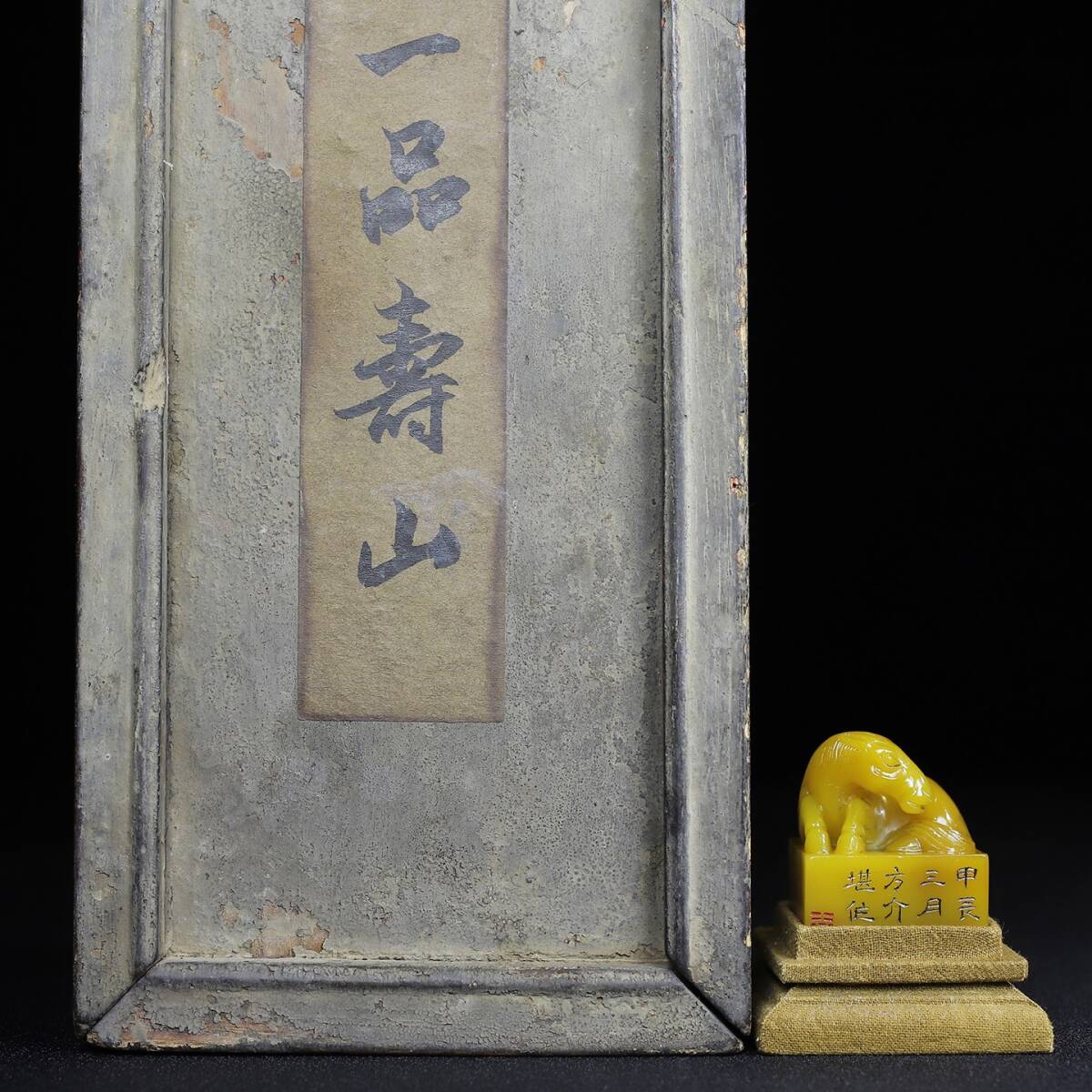 唐物 【清代篆刻家 方介堪】寿山石 臥馬回頭 印鑑 天然石 手彫 篆刻 古印材 文房具 極細工 中国古玩 骨董品 古美味 D69拍卖