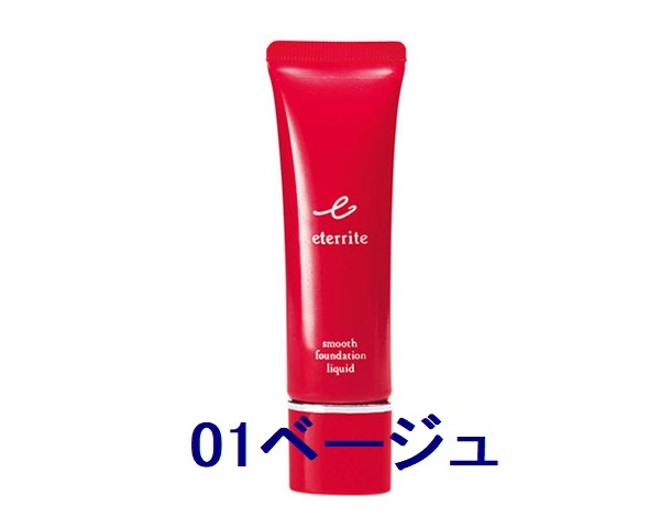 シャルレ◆エタリテ リキッドファンデーション 01ベージュ VA211◆新品 拍卖