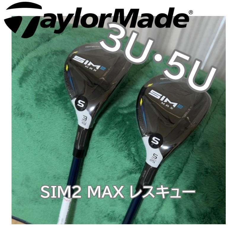 ☆新品 未使用☆ テーラーメイド SIM2 MAX レスキュー 日本仕様 TENSEI BLUE TM60 S カーボン 2本セット 3U 5U拍卖