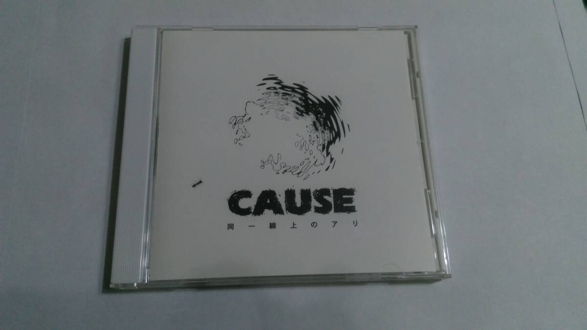 送料込 CAUSE - 同一線上のアリ拍卖