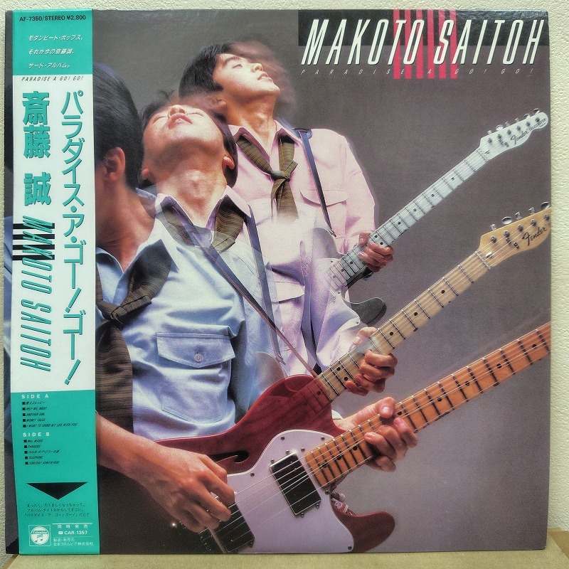 斎藤誠 - パラダイス・ア・ゴー!ゴー! LP拍卖