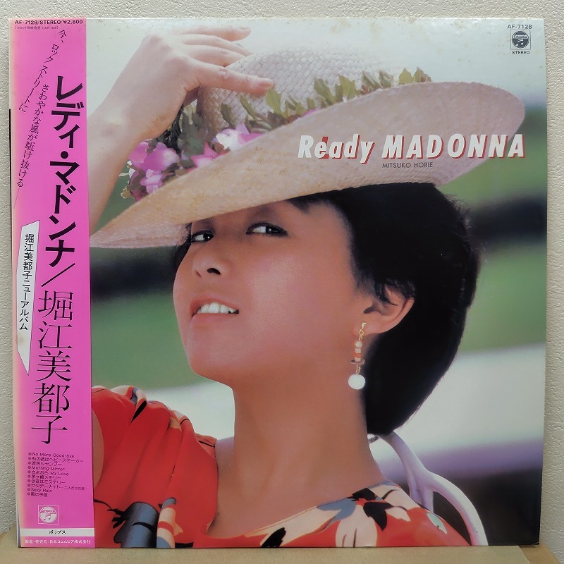 堀江美都子 - レディ・マドンナ LP拍卖