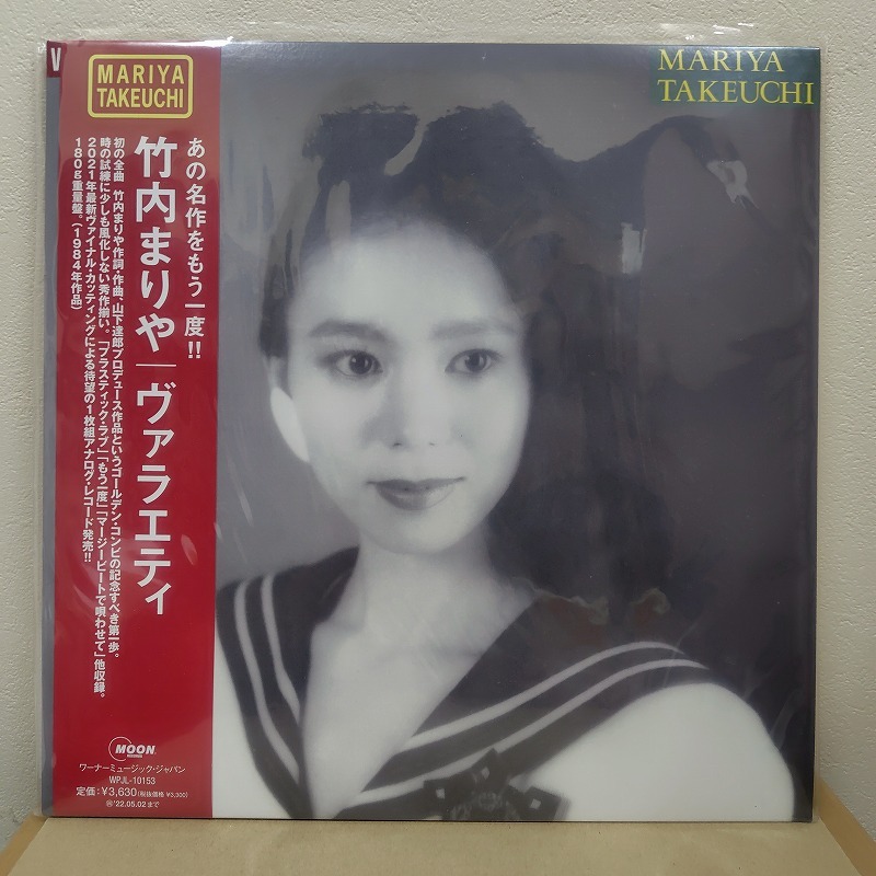 竹内まりや - VARIETY 180g重量盤特典クリアファイル付 完全生産限定盤 新品未使用 LP拍卖
