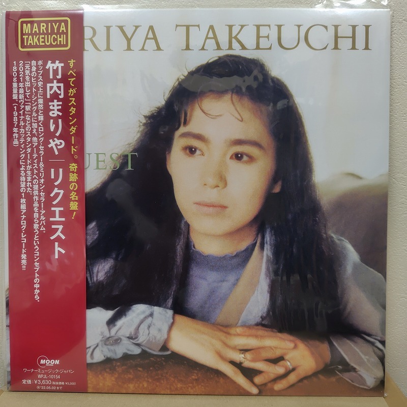 竹内まりや - リクエスト 180g重量盤特典クリアファイル付 完全生産限定盤 新品未使用 LP拍卖