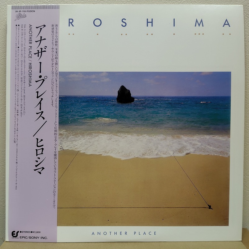 ヒロシマ - アナザー・プレイス LP拍卖