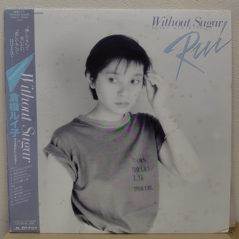 倉橋ルイ子 ‐ ウィズアウトシュガー & メインコース 2枚セット LP拍卖