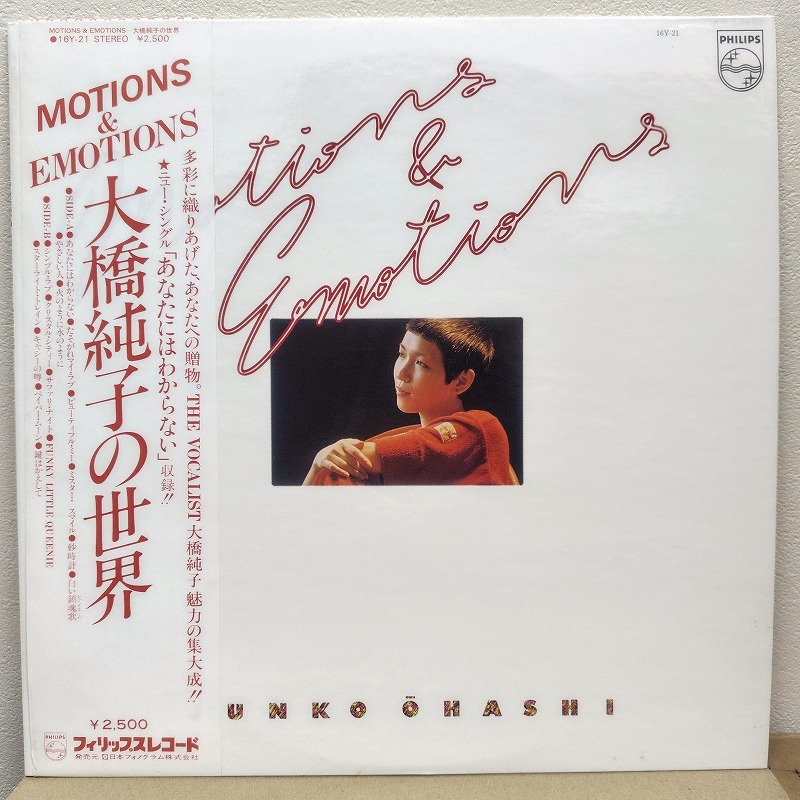 大橋純子 - MOTIONS & EMOTIONS LP拍卖