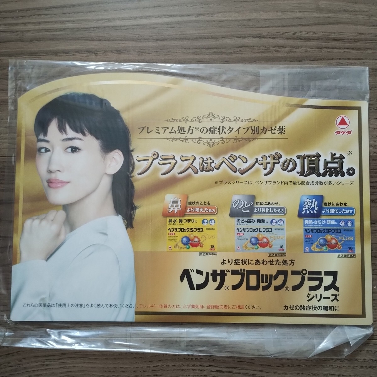 ☆ 未使用 綾瀬はるか 販促パネル ② ☆拍卖