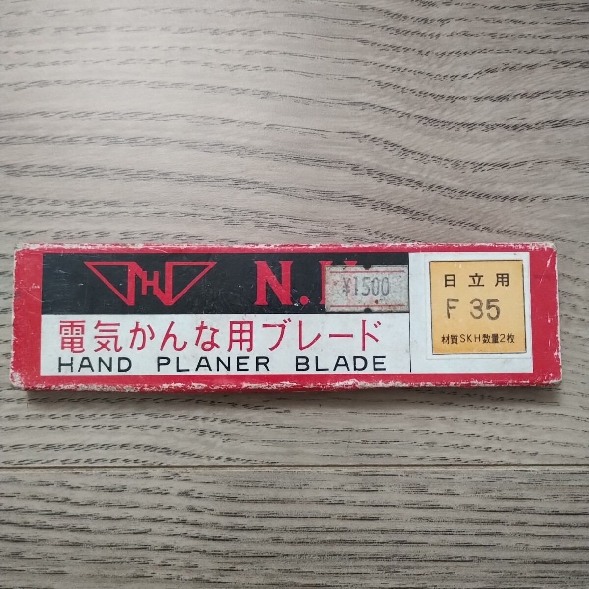 ☆ 未開封 電気かんな用ブレード 日立用 F35 ☆拍卖