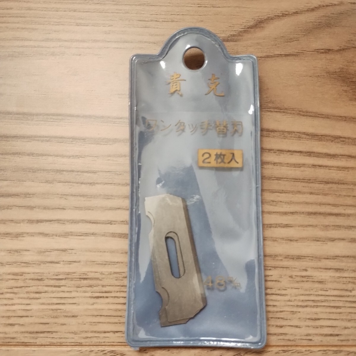 ☆ 未使用 貴克 ワンタッチ替刃 48m/m 2枚 ☆拍卖