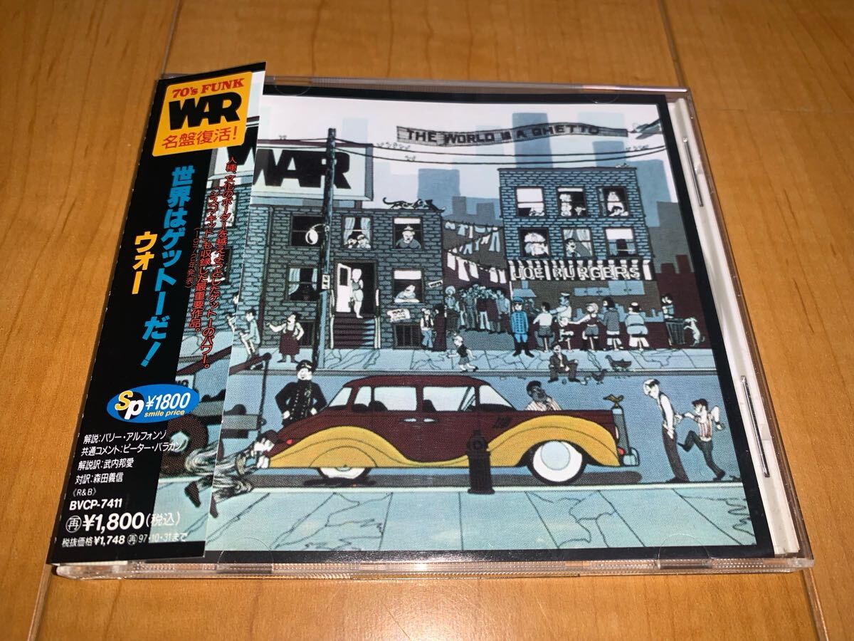 【国内盤帯付きCD】ウォー / War / 世界はゲットーだ! / The World Is A Ghetto拍卖