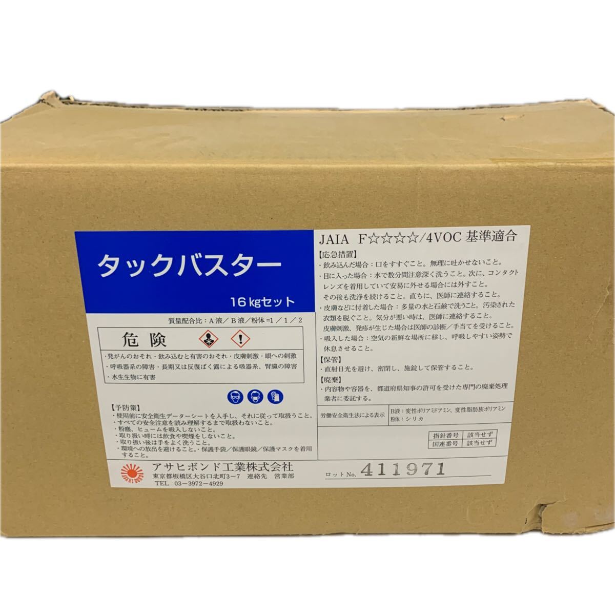 Z1☆2 タックバスター 16kgセット アサヒボンド 40919S03拍卖