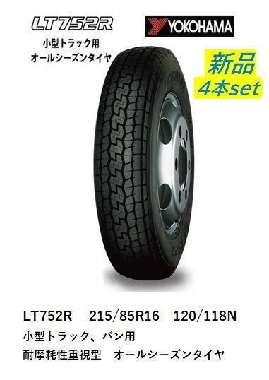YOKOHAMA ヨコハマ LT752R 215/85R16 4本 オールシーズン【新品タイヤ】 送料無料(北海道・沖縄除く) 1kurudepa拍卖