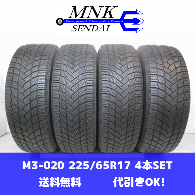 M3-020(送料無料/代引きOK)ランクE 中古 美品 バリ溝 225/65R17 MICHELIN X-ICE SNOW SUV 2020年 8~8.5分山 スタッドレス 4本SET拍卖