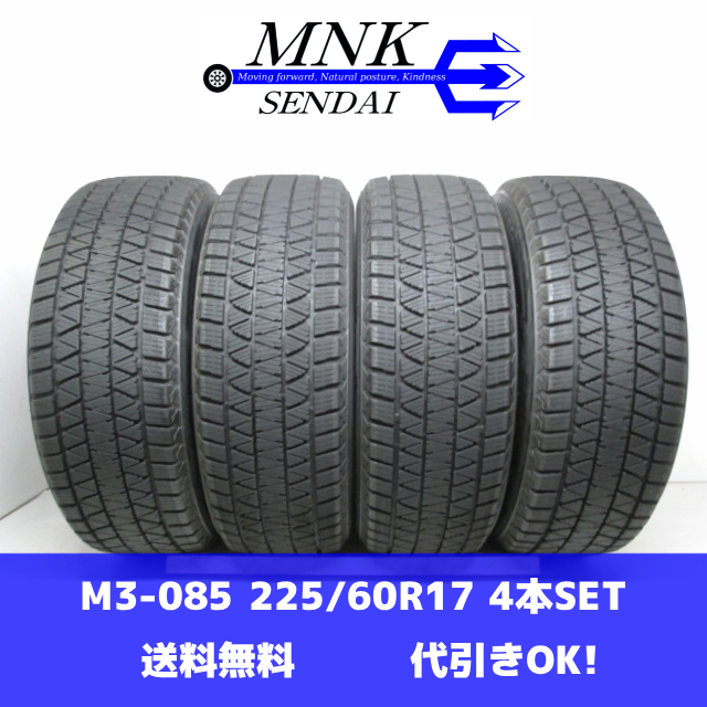M3-085(送料無料/代引きOK)ランクS/n 中古 美品 バリ溝 225/60r17 BRIDGESTONE BLIZZAK DM-V3 2023年 9~9.5分山 スタッドレス 4本SET拍卖