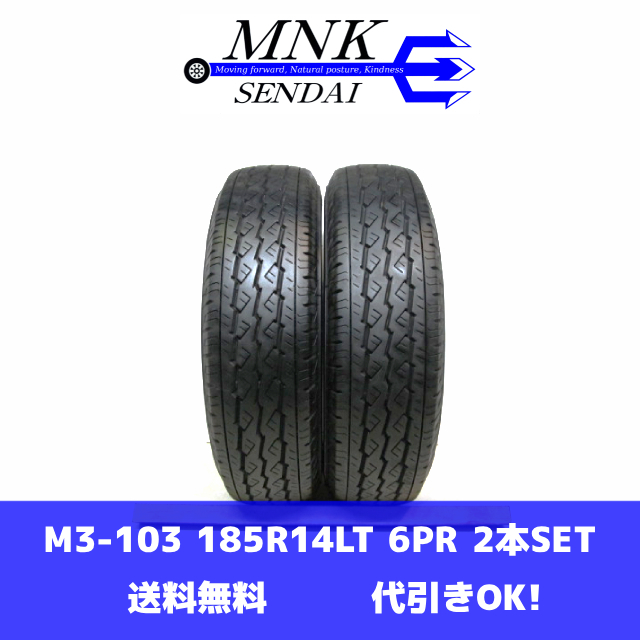 M3-103(送料無料/代引きOK)ランクK 中古 美品 185R14 LT 6PR BRIDGESTONE V600 ブリヂストン バリ溝 2023年 9.5分山 夏タイヤ 2本SET拍卖