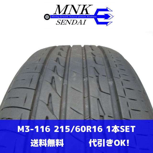 M3-116(送料無料/代引きOK)ランクE 中古 215/60R16 BRIDGESTONE REGNO GR-X2 2019年 7.5分山 夏タイヤ 1本のみ拍卖