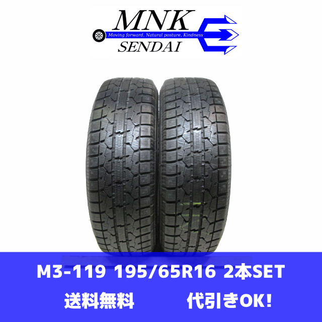 M3-119(送料無料/代引きOK)ランクE 中古 美品 バリ溝 195/65R16 TOYO OBSEVE GARIT GIZ 2020年 9分山 スタッドレス 2本SET拍卖