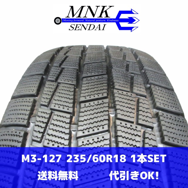 M3-127(送料無料/代引きOK)ランクS 中古 美品 バリ溝 235/60R18 ZEETEX WP2000 SUV 2023年 8.5分山 スタッドレス 1本のみ拍卖