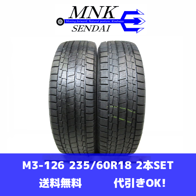 M3-126(送料無料/代引きOK)ランクS 中古 美品 バリ溝 235/60R18 ZEETEX WP2000 SUV 2023年 8.5分山 スタッドレス 2本SET拍卖