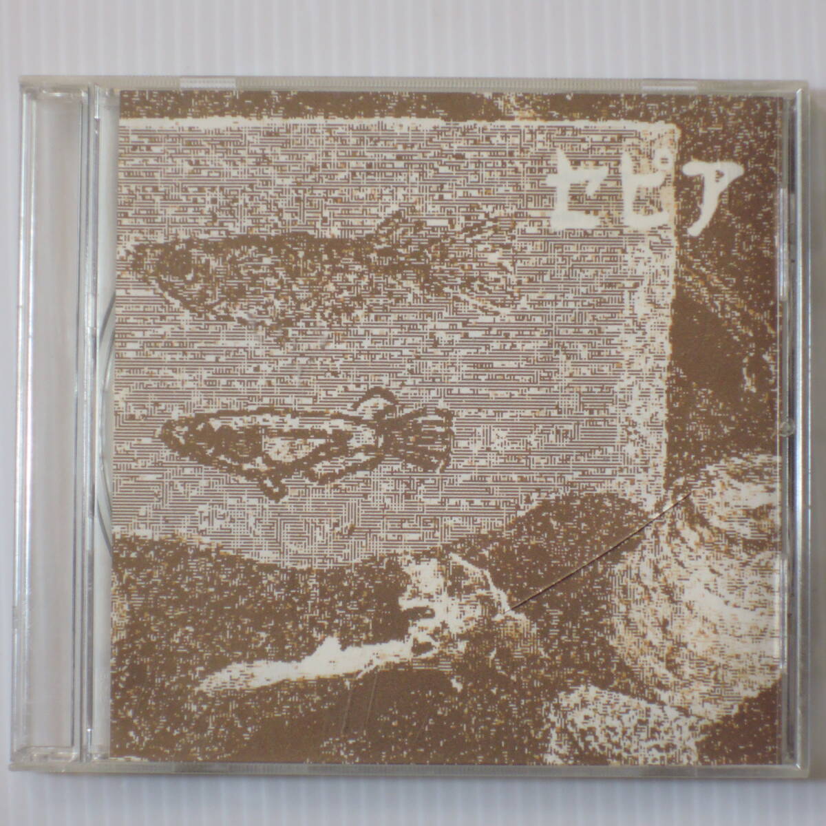 中島雄士 - セピア CD 自主製作盤?CD-R拍卖