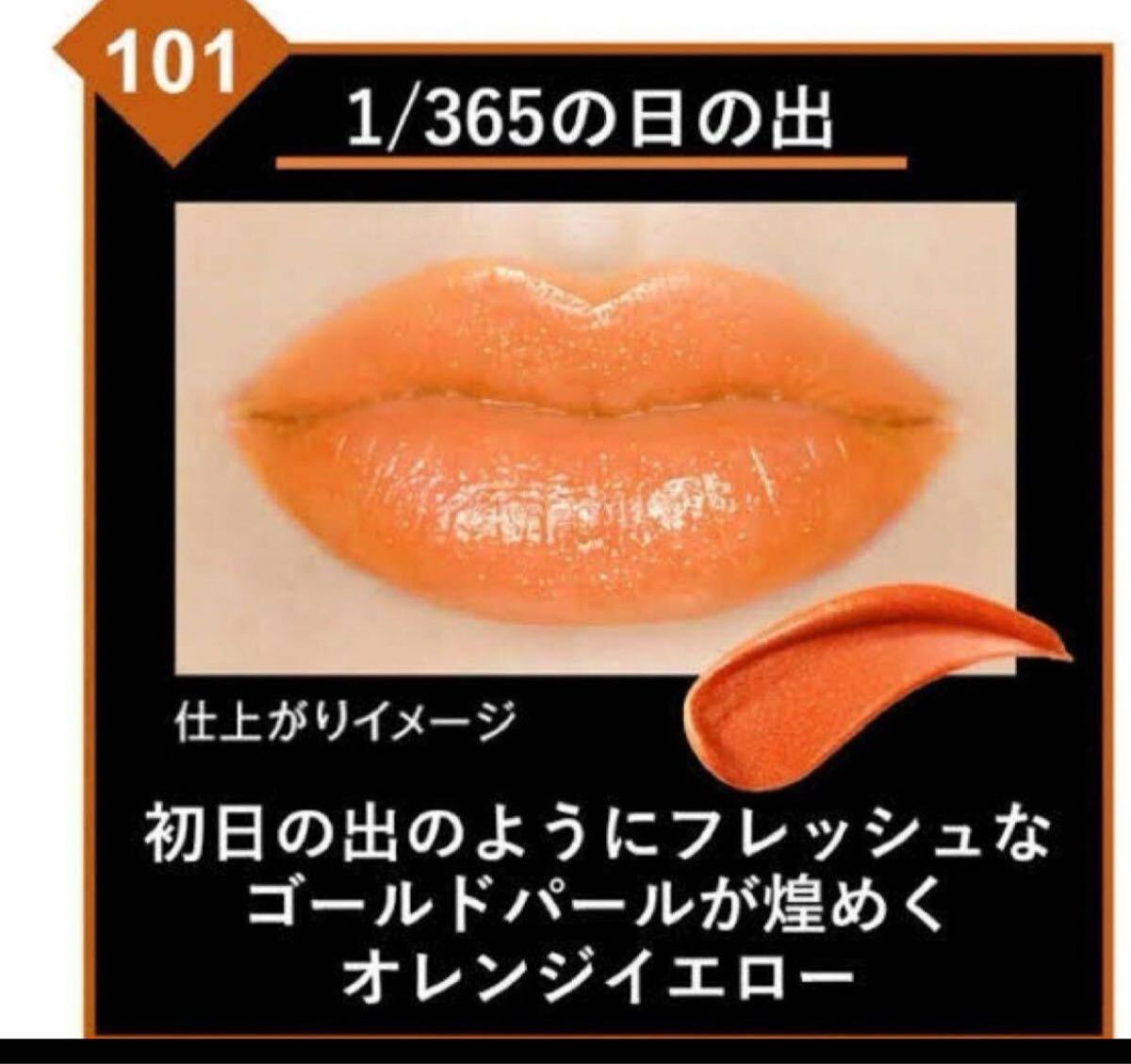 【期間限定色】ケイト リップモンスター 101 1/365の日の出拍卖