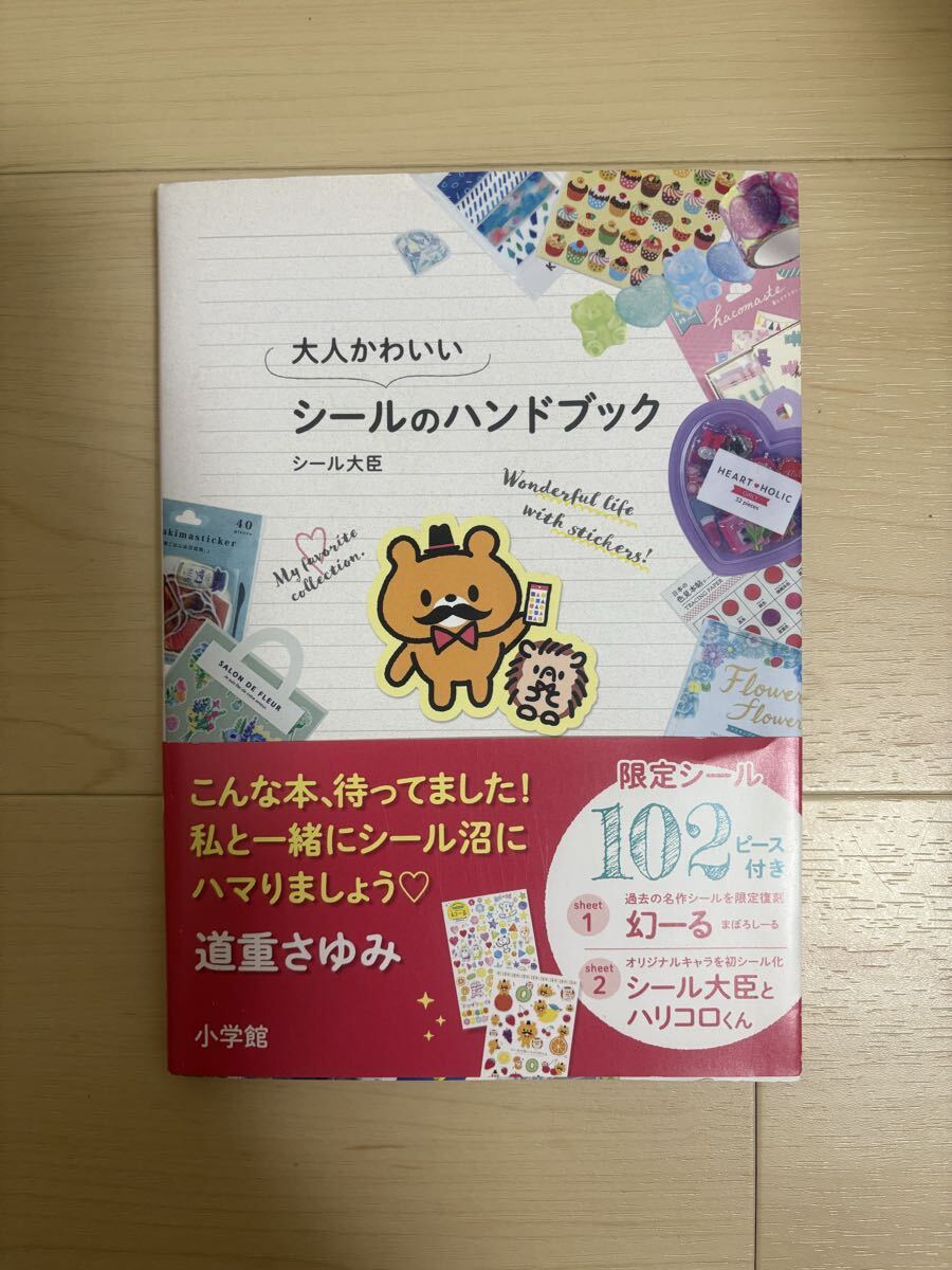 【匿名配送】大人かわいいシールのハンドブック拍卖