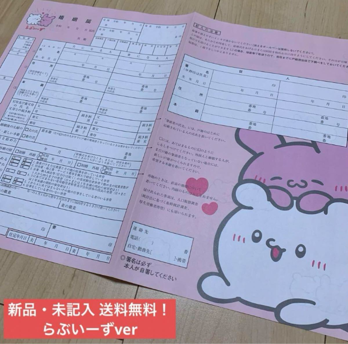 らぶいーず ゼクシィ 婚姻届 ウェディング プロポーズ 夫婦 家族 結婚 新婚 ゼクシィ付録 特典 すもっぴ 非売品 限定 入籍拍卖