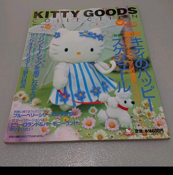 最新キティ・カタログ Vol.11 キティ・グッズ・コレクション *EY拍卖