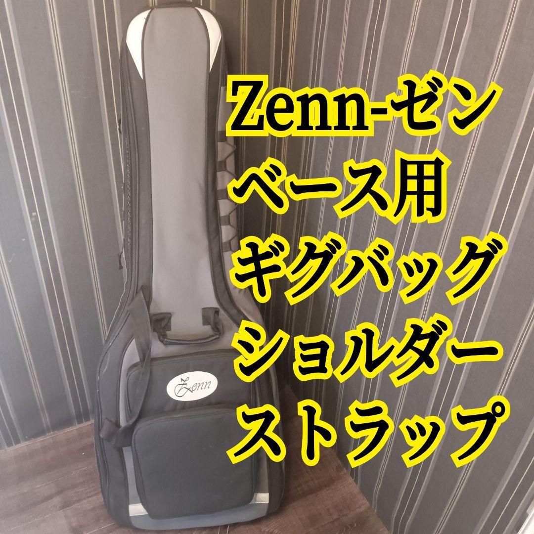 Zenn ゼン ベース用 ギグバッグ ギグバック ソフトケース ケース ストラップ エレキベース 弦楽器 ギグケース ベース用拍卖