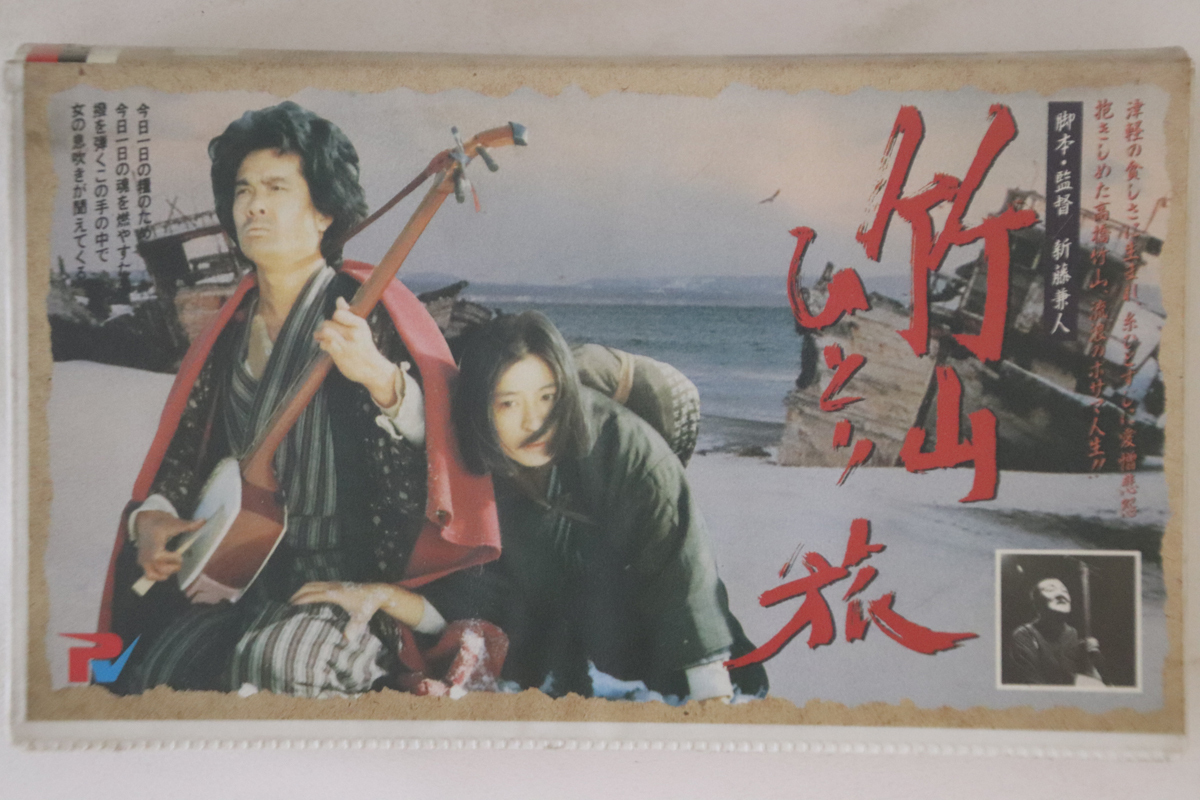 Betamax, Movie 竹山ひとり旅 PV1005 PARAMOUNT /00300拍卖