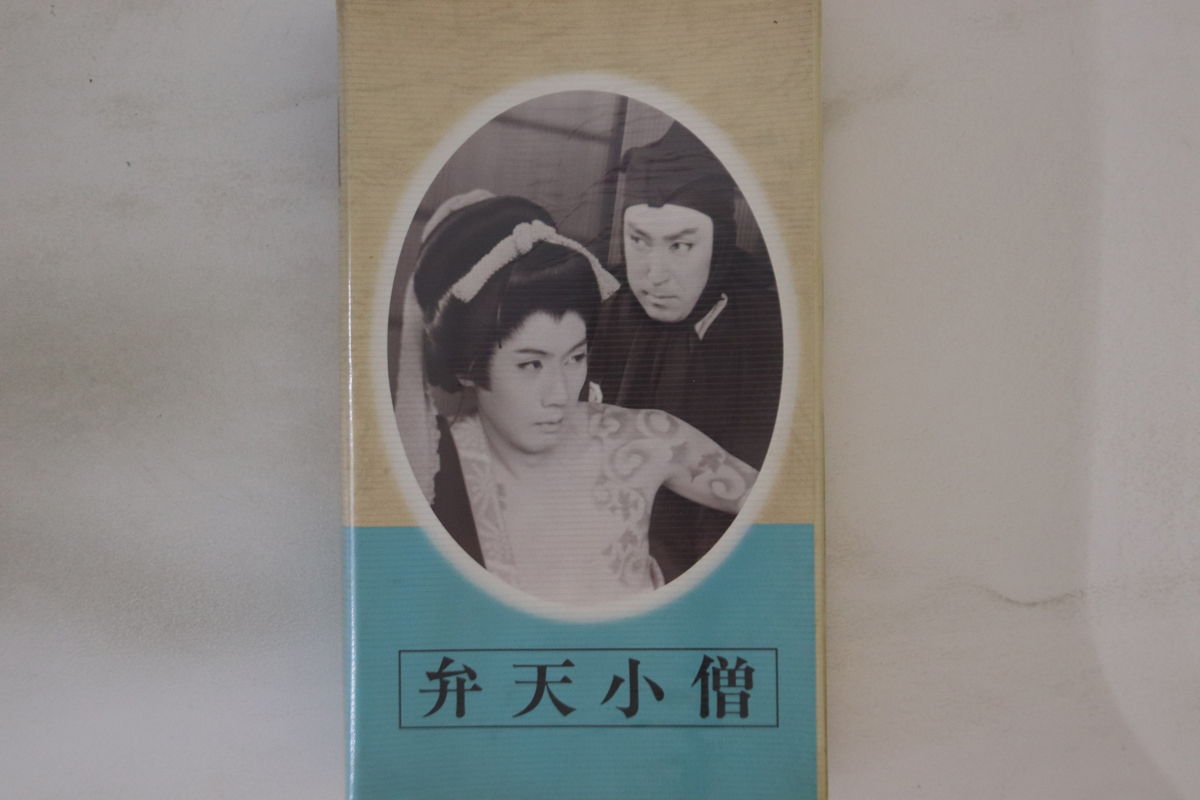 Betamax, Movie, 伊藤大輔 弁天小僧 TND9226 大映 /00300拍卖