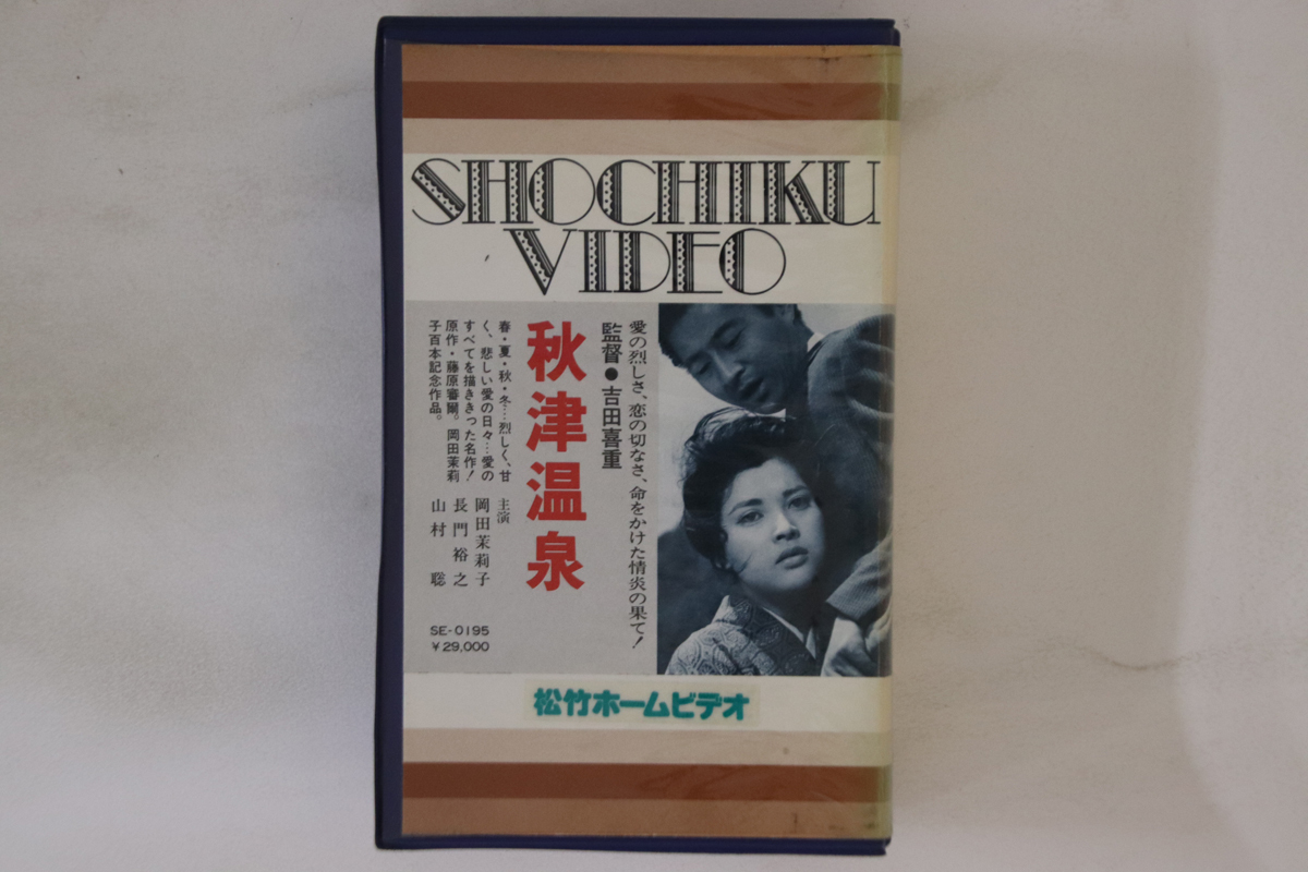Betamax, Movie 秋津温泉 SE0195 松竹 /00300拍卖