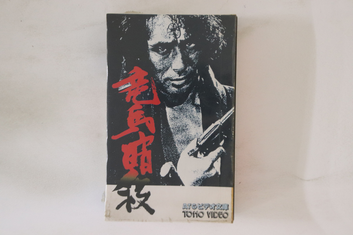 Betamax, Movie, 黒木和雄 竜馬暗殺 TG1349 東宝 /00300拍卖