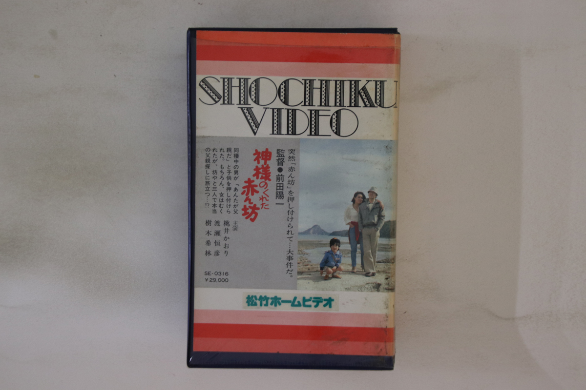 Betamax, Movie, 桃井かおり, 樹木希林 神様のくれた赤ん坊 SE0316 松竹 /00300拍卖