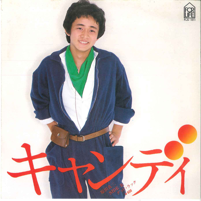 7” 原田真二 キャンディ / グッド・ラック FLS1011 FOR LIFE /00080拍卖