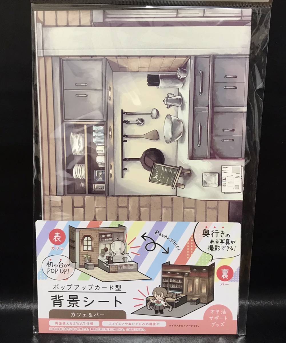 0003-01 現品のみ フィギュア 撮影用 工作 DIY ポップアップカード型 背景シート カフェ&バー 立体 パズル拍卖