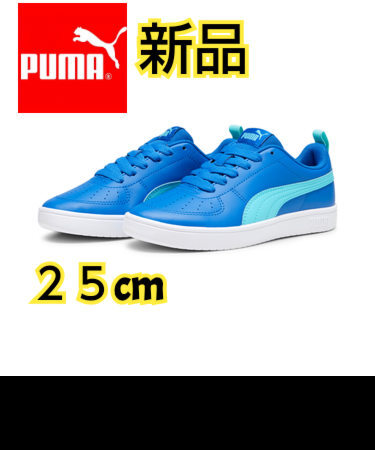 【新品】プーマPUMA RICKIEスニーカー【25cm】拍卖