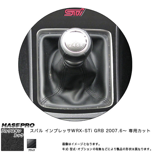 ハセプロ LCBS-SPS3 インプレッサWRX~STi GRB H19.6~ バックスキンルックNEO シフトパネル マジカルアートレザー拍卖