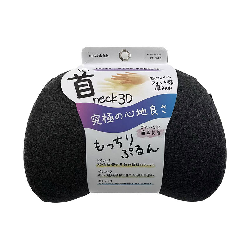 もっちリッチ 首3D低反発クッション ブラック グレー ネックパッド 枕として 長時間運転 PROUD&DIONE DC-504拍卖