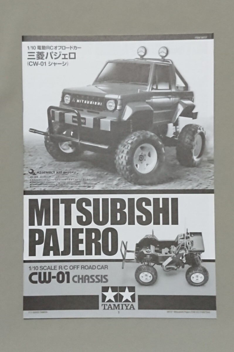タミヤ 1/10RC CW-01シャーシ 三菱パジェロ 説明図 拍卖