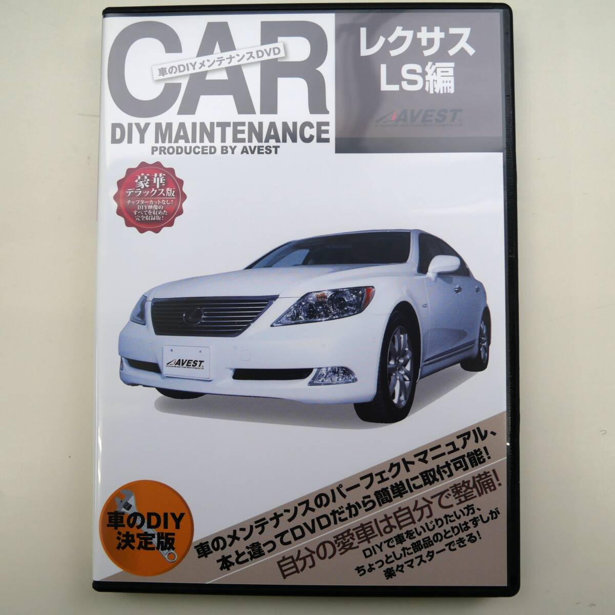 開封済DVDソフト LEXUS LS460 LS600 純正パーツ脱着動画 LS編 テールランプ ライト脱着★AVEST アベスト 匿名ネコポス送料無料 DX版拍卖