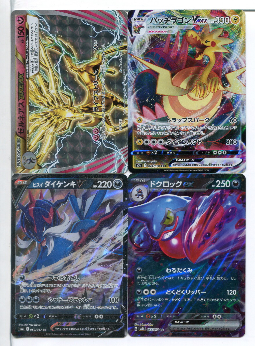 ポケモンカード 4枚セット!(90)拍卖