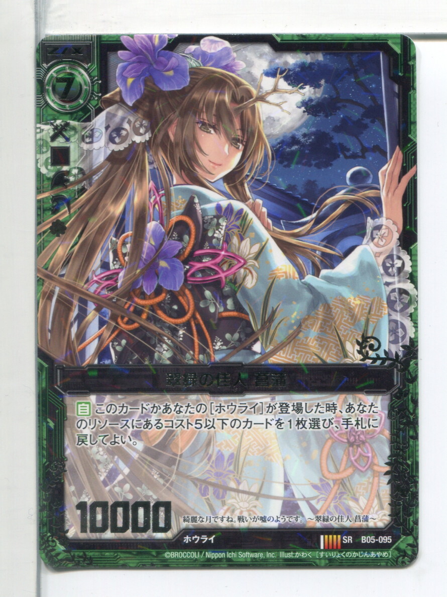 Z/X ゼクス 翠緑の佳人 菖蒲 SRカード B05-095!(112)拍卖