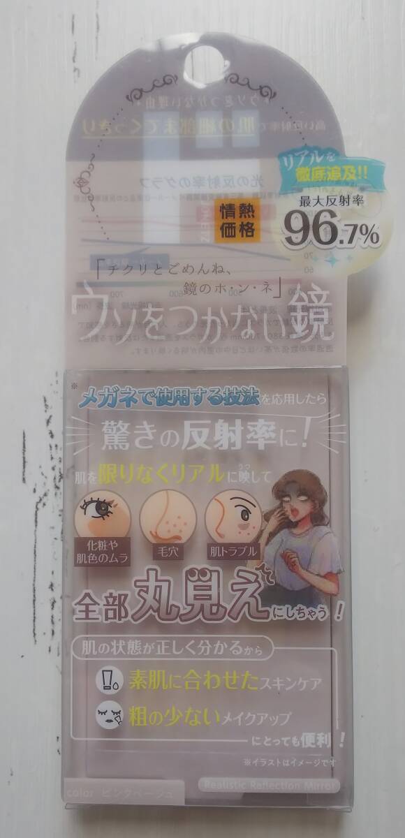 【新品未開封】 ドン・キホーテ ドンキ 情熱価格 ウソをつかない鏡 ミラー ピンクベージュ サイズ:横54×縦85mm拍卖