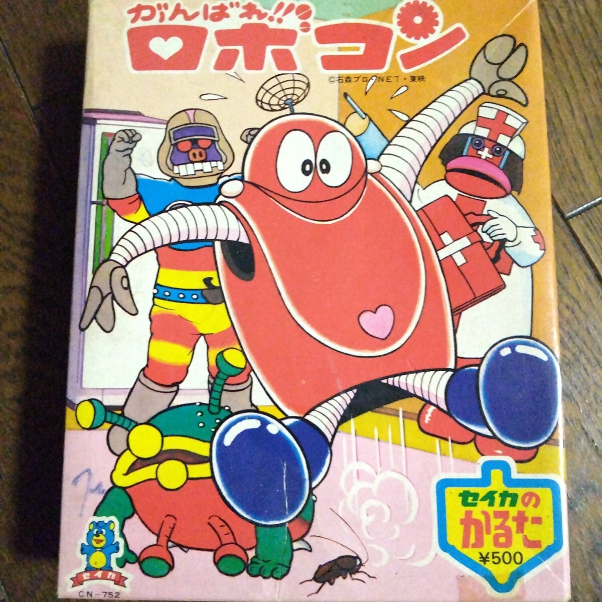 セイカのかるた がんばれロボコン 当時物、完品。拍卖